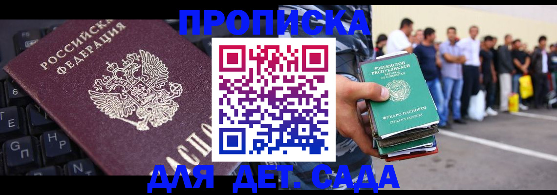 временная регистрация для школы в Сосновке