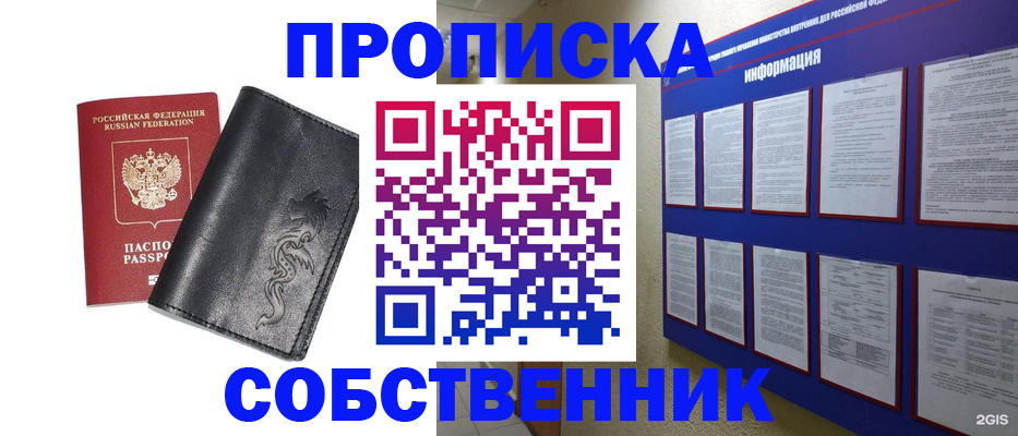 временная прописка в Сосновке