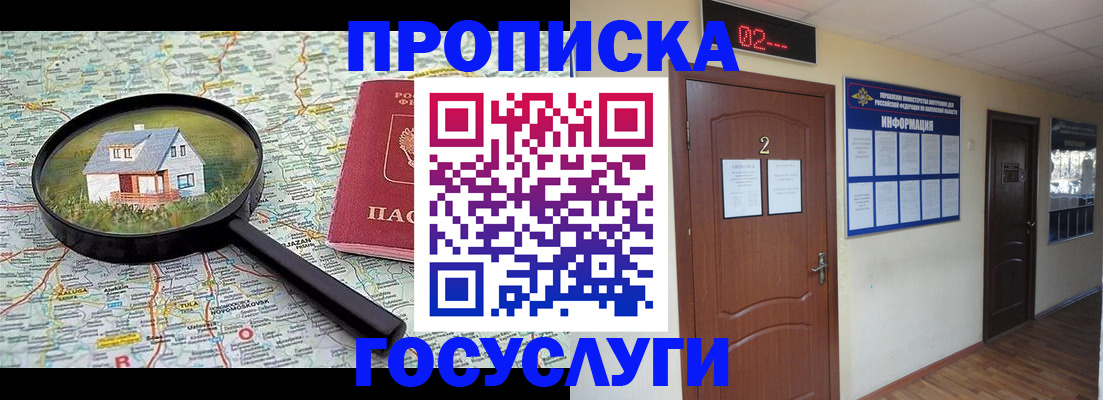 временная регистрация для школы в Сосновке